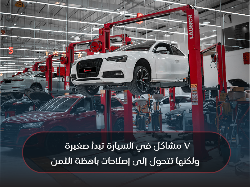 7 Car Problems That Start Small but Turn Into Expensive Repairs Arabic