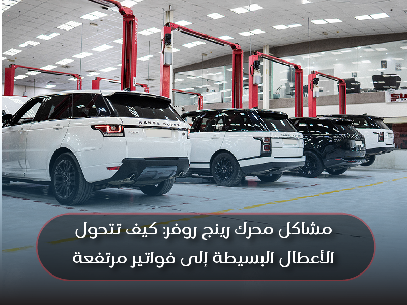 Range Rover Engine Issues That Start Small but Get Expensive