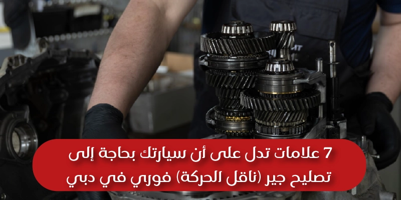 7 Signs Your Car Needs Arabic