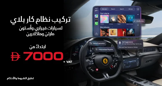 ferrari-car-play-offers