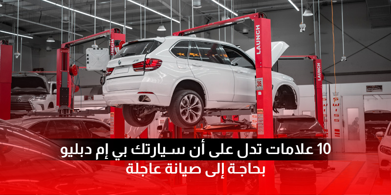 BMW car getting service