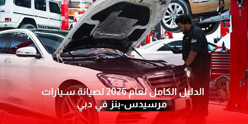 Mercedes-Benz Maintenance in Dubai