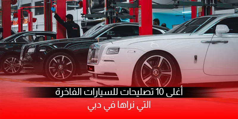 The 10 Most Expensive Luxury Car Repairs We See in Dubai
